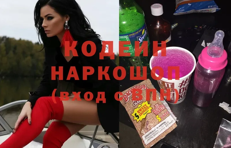 Кодеиновый сироп Lean Purple Drank Коммунар